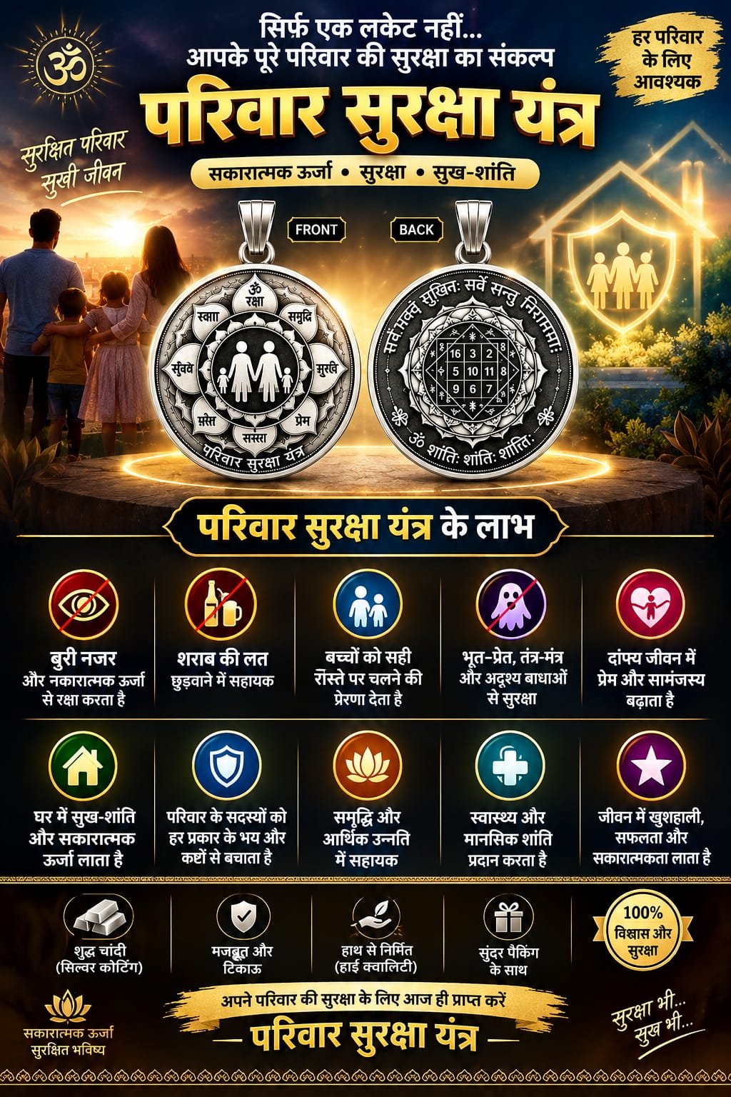 परिवार सुरक्षा यंत्र - 4