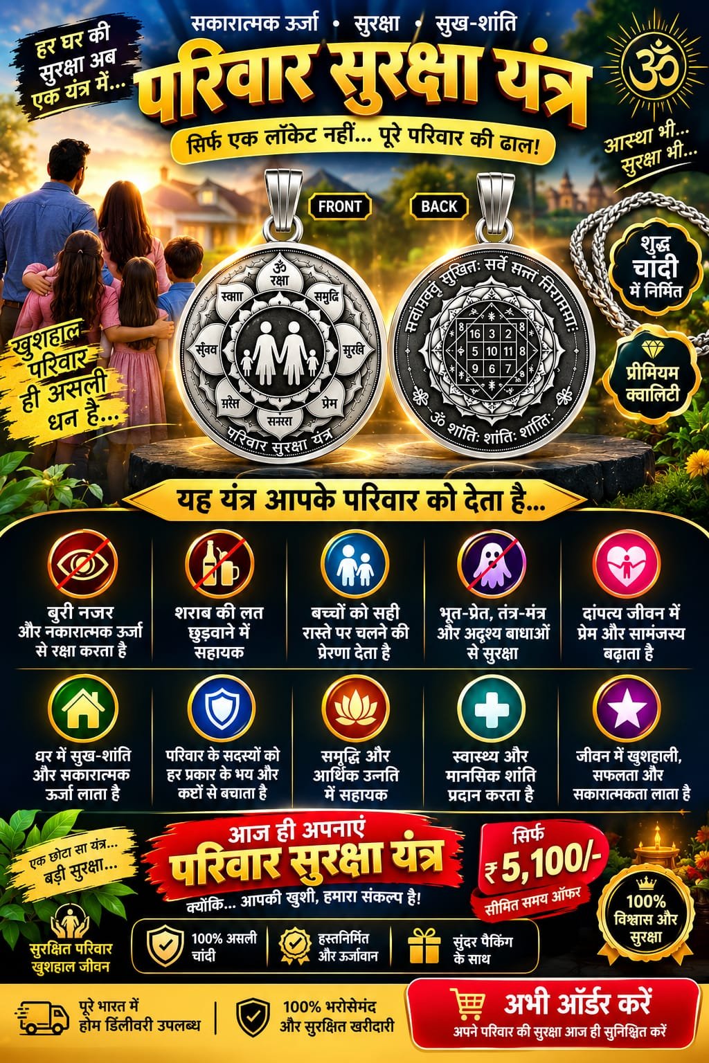 परिवार सुरक्षा यंत्र - 5