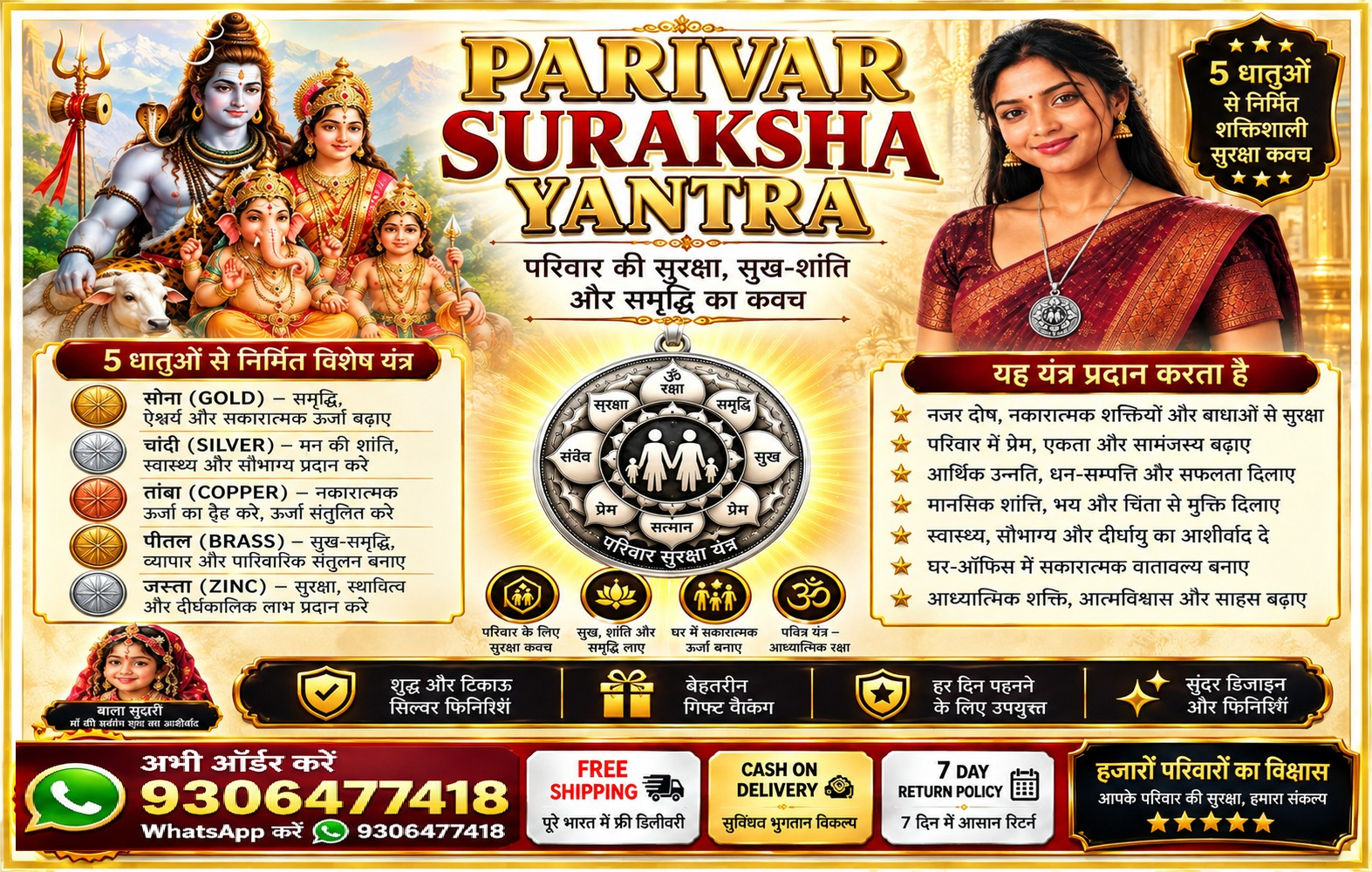 Parivar Suraksha Yantra - 3