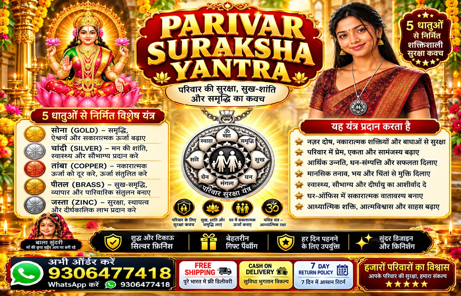 Parivar Suraksha Yantra - 4