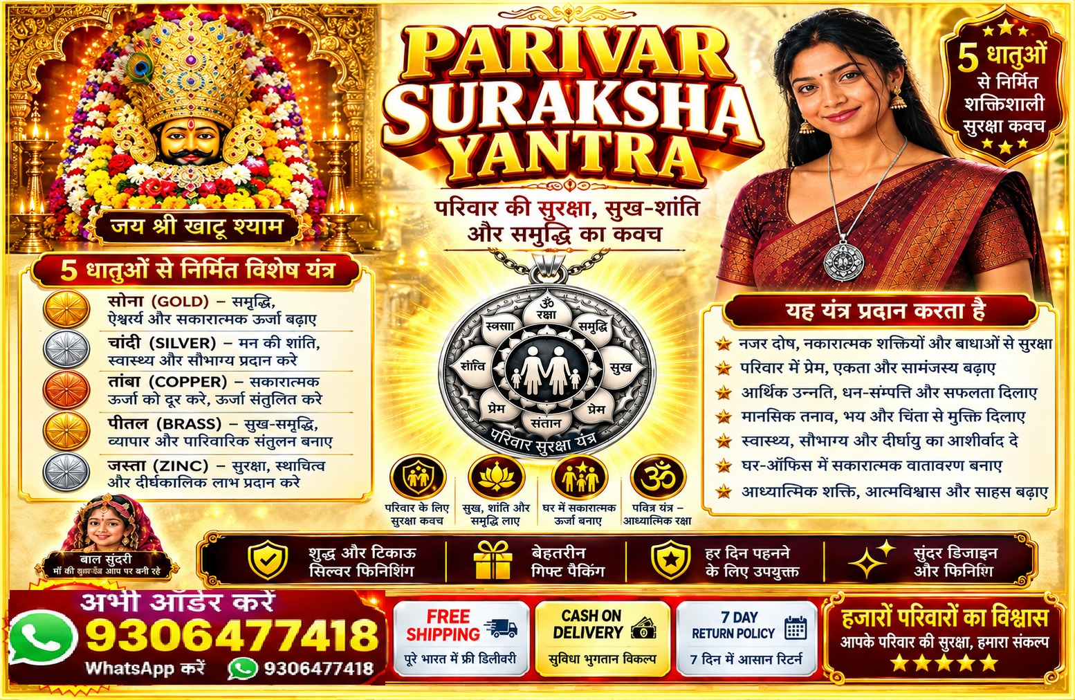 Parivar Suraksha Yantra - 5