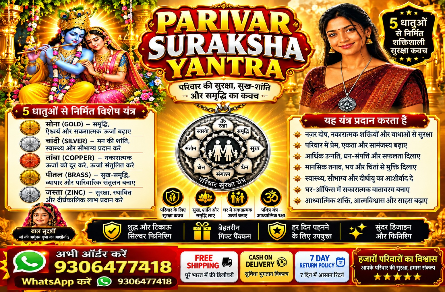 Parivar Suraksha Yantra - 6